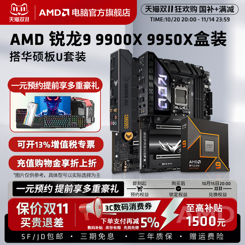 AMD9950X华硕渲染设计台式套装