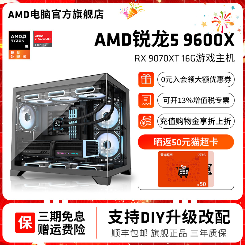 AMDR59600X电竞网游主机