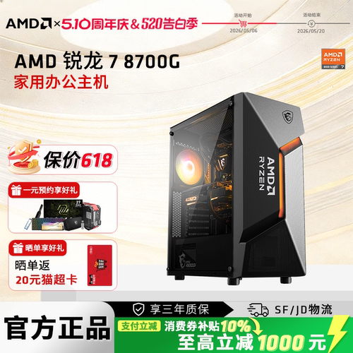 AMD锐龙78700G高性能DIY主机