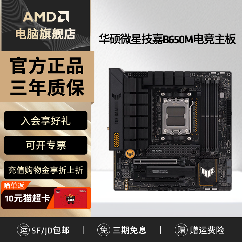 华硕微星技嘉B650M游戏主板 支持 CPU 7500F/8700G/7800X3D/9700X