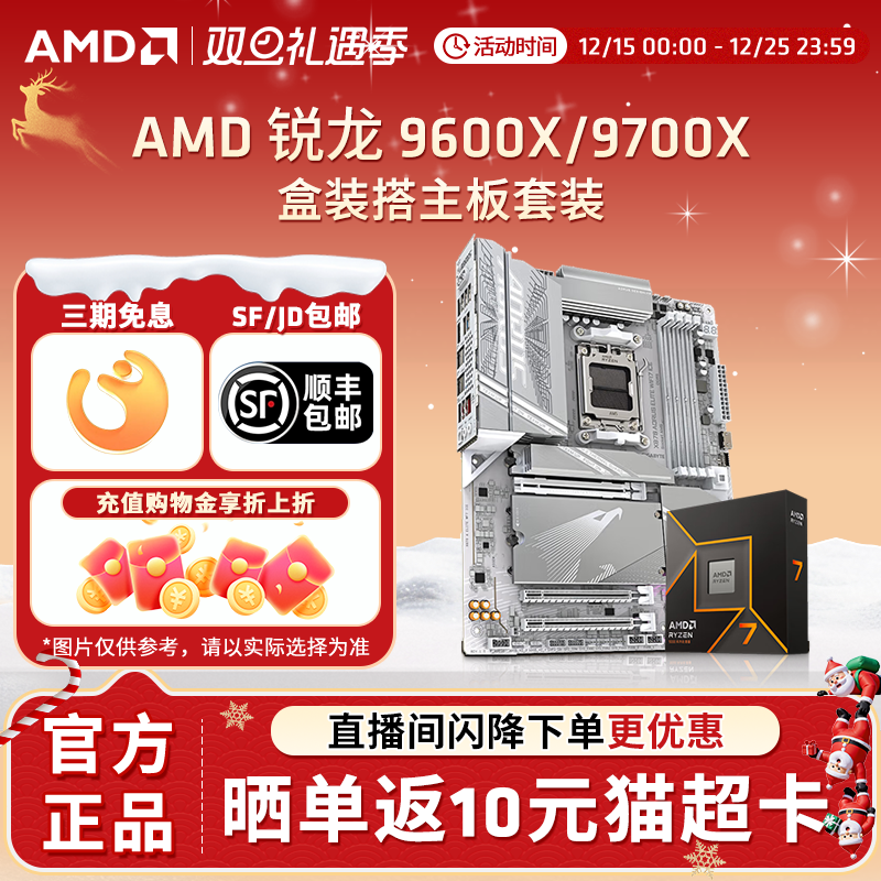 AMD锐龙9700X/9600X技嘉板U套装