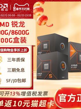 AMD锐龙8500G 8600G 8700G AI全新CPU盒装台式电脑游戏办公处理器