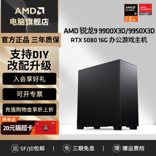 5070TI RX9070XT 16G显卡组装 AMD锐龙9 机AI渲染生产力办公主机DIY组装 RTX5080 电脑电竞游戏台式 机 9950X3D