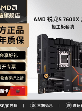 AMD锐龙R5 7500F/7600X盒装+B650M/B850游戏电竞台式主板CPU套装