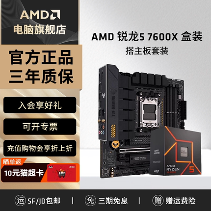 AMD锐龙R5 7500F/7600X盒装+B650M/B850游戏电竞台式主板CPU套装