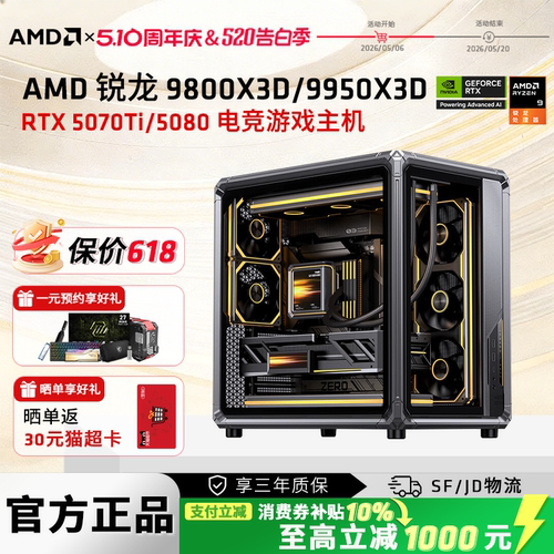 AMD锐龙R79950X3DX400游戏主机