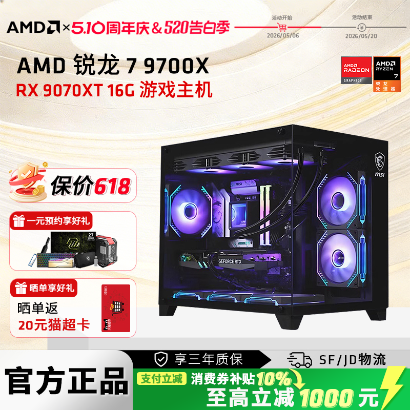 AMD锐龙7 9700X/RTX5060/5070/RX9070