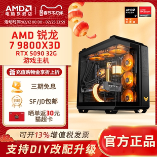 AMD锐龙R7 7800X3D/9800X3D/9950X3D/9070XT/RTX5080台式电脑电竞游戏主机DIY组装机电脑三角洲打瓦永劫整机