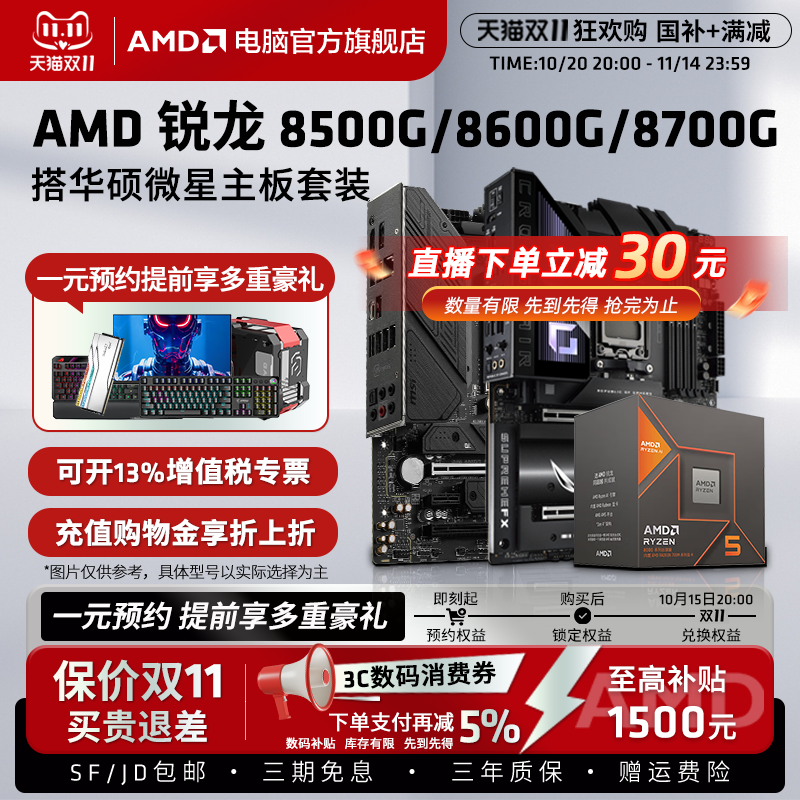 AMD锐龙R7 8700G盒装+华硕微星技嘉B650M重炮手游戏主板CPU套装