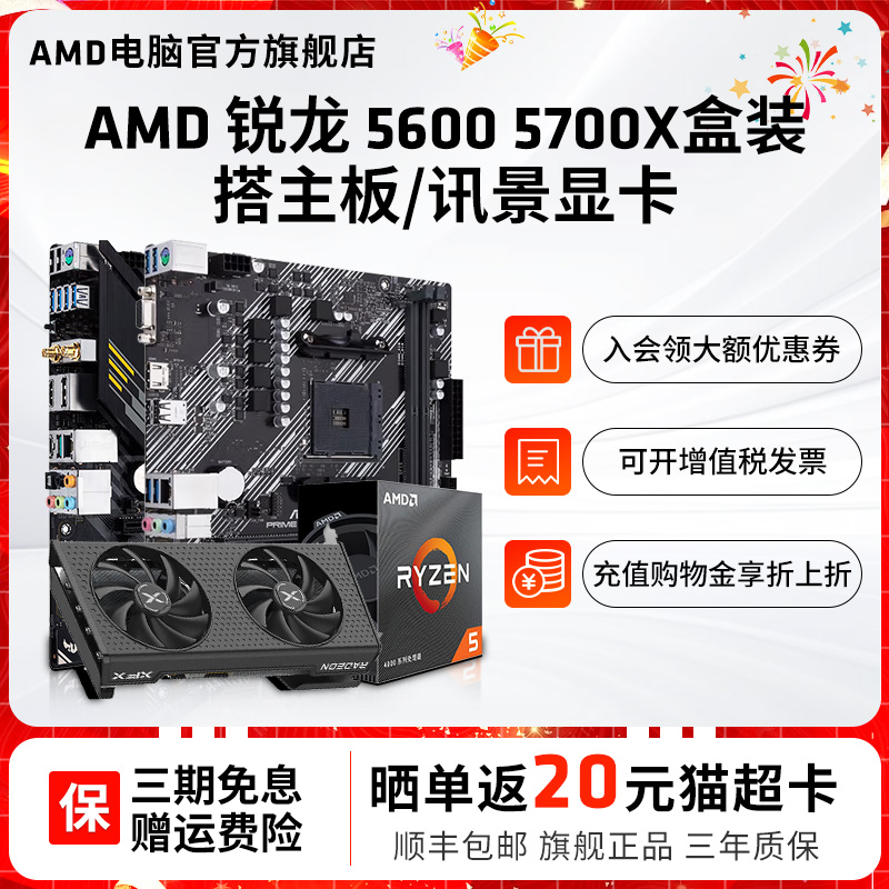 AMD锐龙R5 5600 R7 5700X盒搭7650GRE电脑游戏CPU主板显卡套装