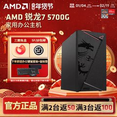 AMD锐龙R7 5700G处理器商用台式机diy整机商务办公游戏主机lol DNF设计CAD PS集显家用电脑套件