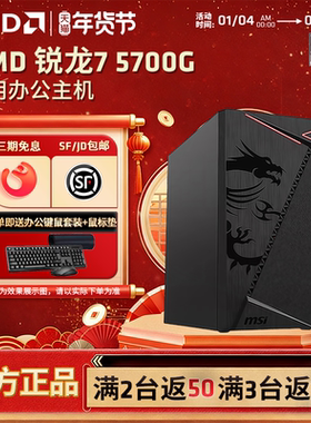 AMD锐龙R7 5700G处理器商用台式机diy整机商务办公游戏主机lol DNF设计CAD PS集显家用电脑套件