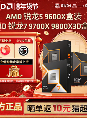 AMD锐龙5 9600X R7 9700X 9800X3D全新盒装CPU电脑处理器电竞游戏