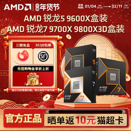 AMD锐龙5 9600X R7 9700X 9800X3D全新盒装CPU电脑处理器电竞游戏