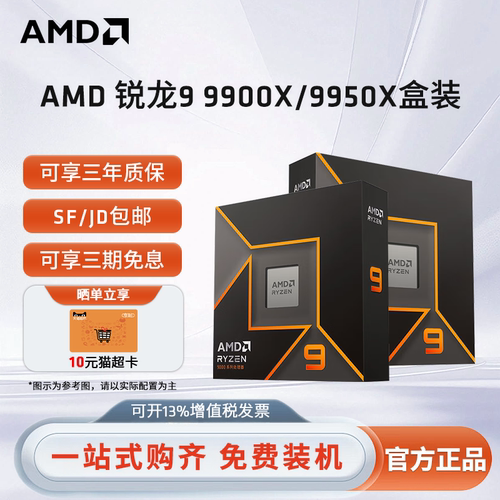 AMD锐龙99950X渲染设计盒装CPU