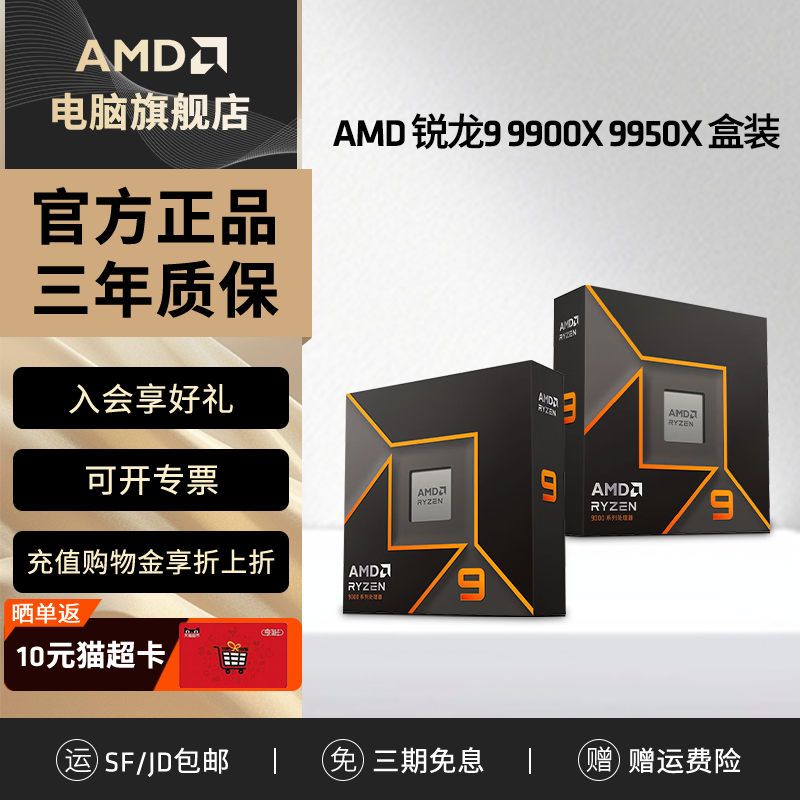 AMD锐龙99950X渲染设计盒装CPU
