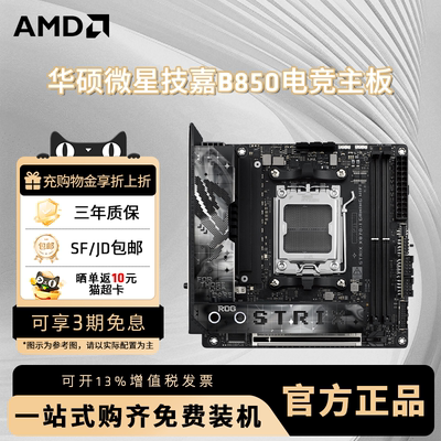 华硕微星技嘉B850M电竞游戏主板