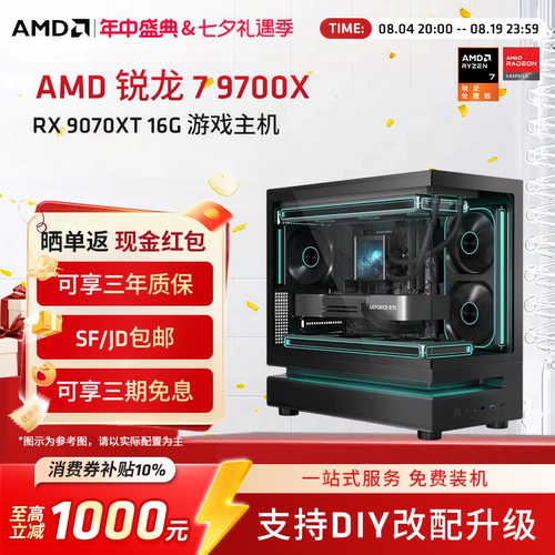 AMDR79700X电竞游戏3A主机