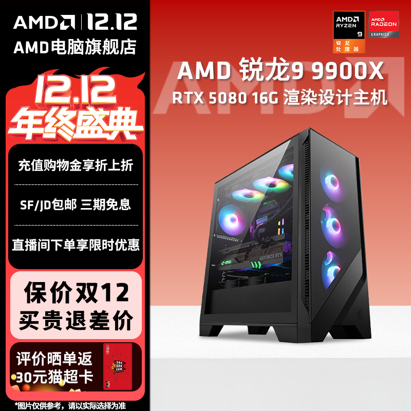 AMDR99900X渲染生产力主机