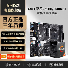 AMD锐龙R5 5500/5600GT盒装华硕微星技嘉A520M/B550M 主板CPU套装