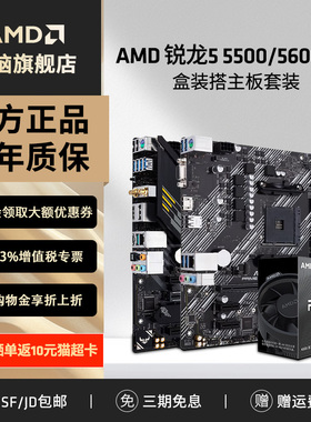 AMD锐龙R5 5500/5600GT盒装华硕微星技嘉A520M/B550M 主板CPU套装