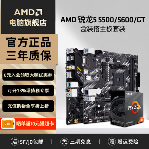 R55600/GT游戏办公优选套装