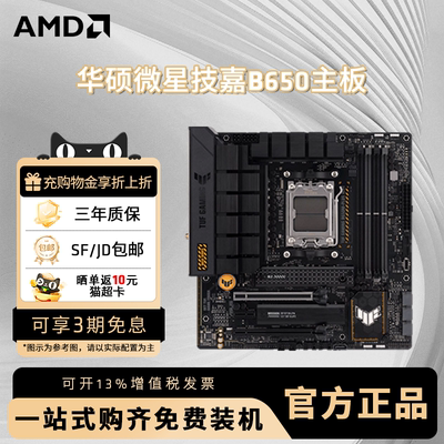 华硕微星技嘉B650M游戏主板 支持 CPU 7500F/8700G/7800X3D/9700X