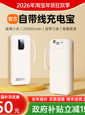 充电宝3C认证可上飞机2025新款20000自带线官方正品快充适用小米c