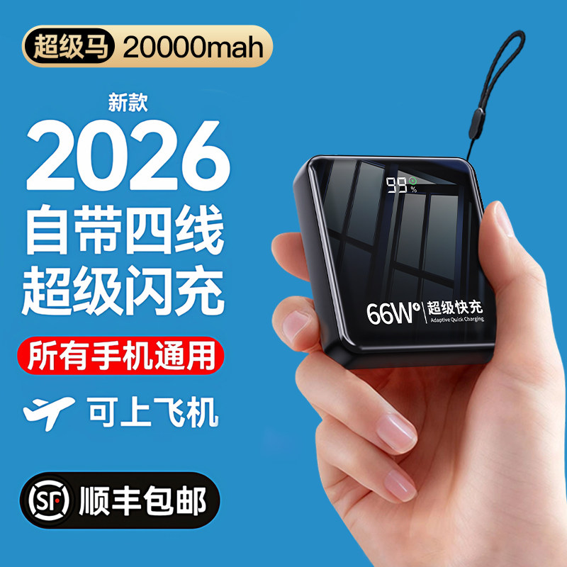 充电宝新国标3c认证可上飞机快充大容量26新款20000户外移动电源C