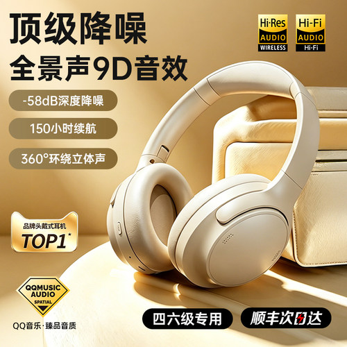 【四六级专用】2026新款头戴耳机降噪超长续航蓝牙高音质久戴不痛