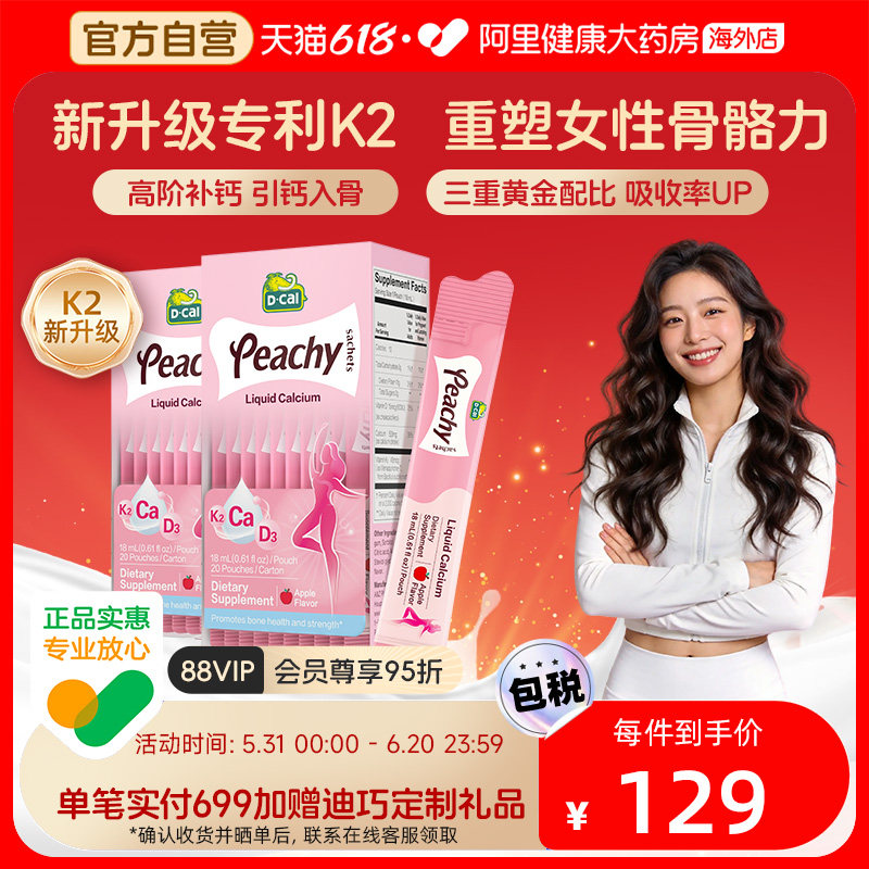 迪巧小黄条液体钙婴幼儿宝宝儿童补钙片维生素D3K2 200ml*2钙镁锌