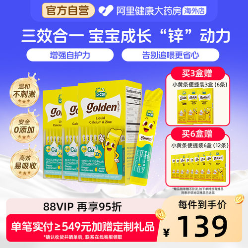 迪巧小黄条液体钙赖氨酸钙锌D3K2钙 10ml20条婴幼儿儿童钙锌*3