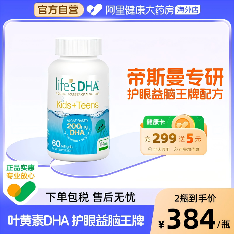 life'sDHA儿童青少年藻油