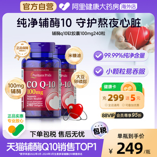 普丽普莱辅酶q10软胶囊100mg240粒 2瓶高含量coq10护心脏美国进口