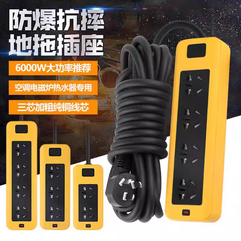 6000w工程专用大功率插座16a电磁炉空调新能源电动车延长线板排插
