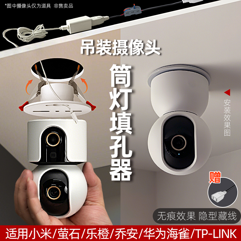 攝像頭監(jiān)控吊頂筒燈填孔器適配小米螢石喬安樂(lè)橙倒裝卡扣支架底座