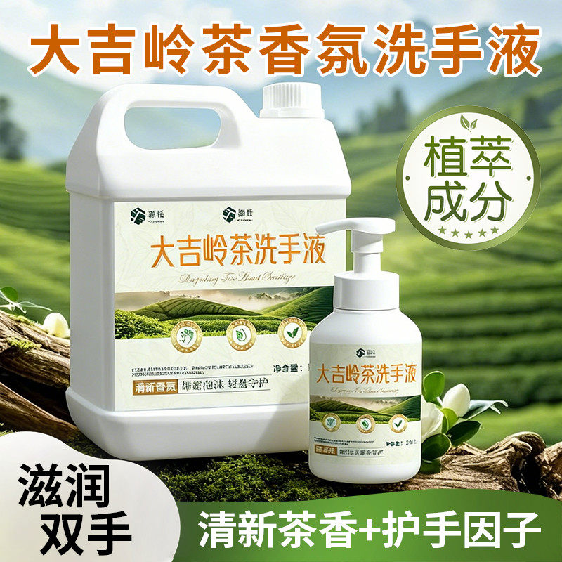 大吉岭茶洗手液商用大桶装补充装