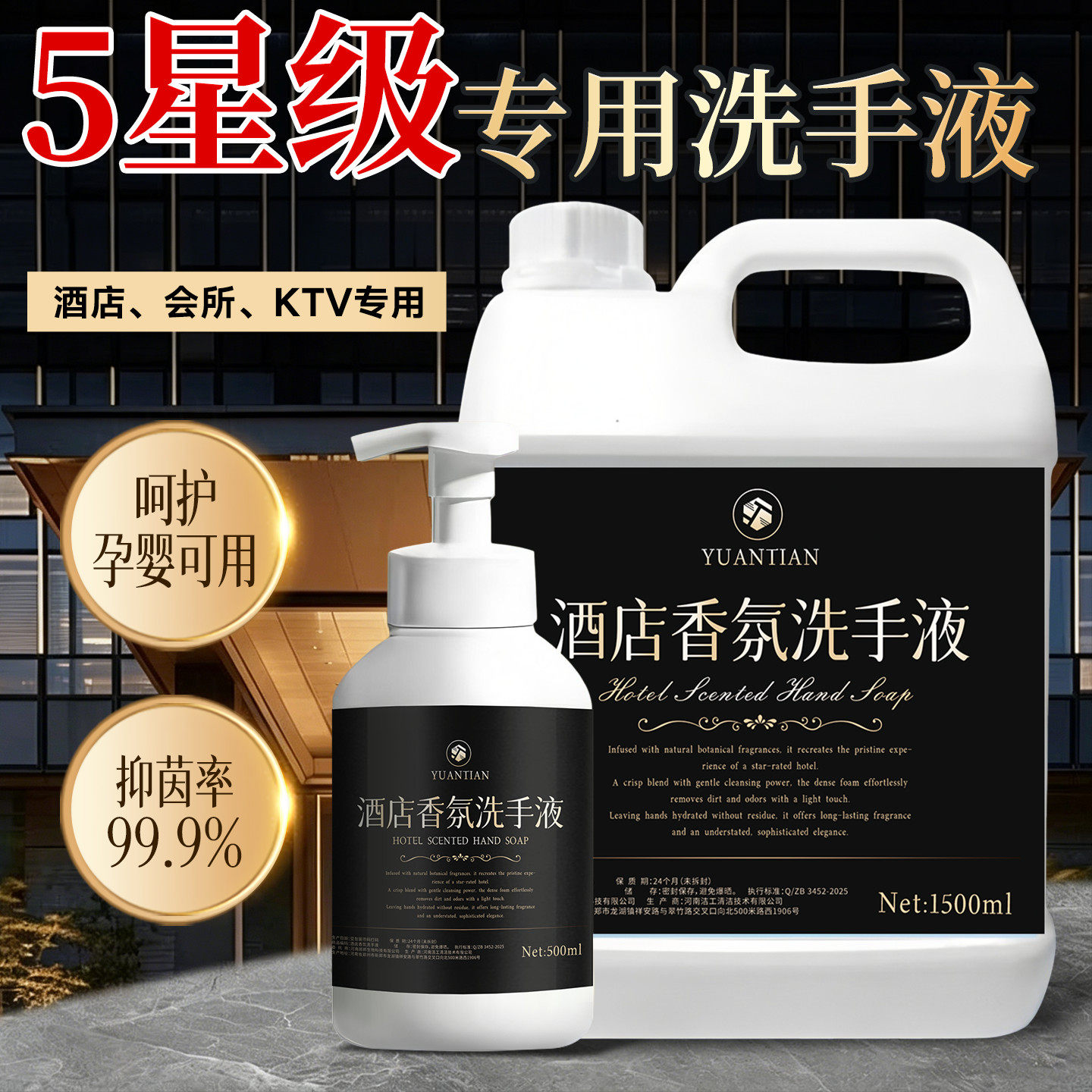 酒店香氛洗手液商用补充装