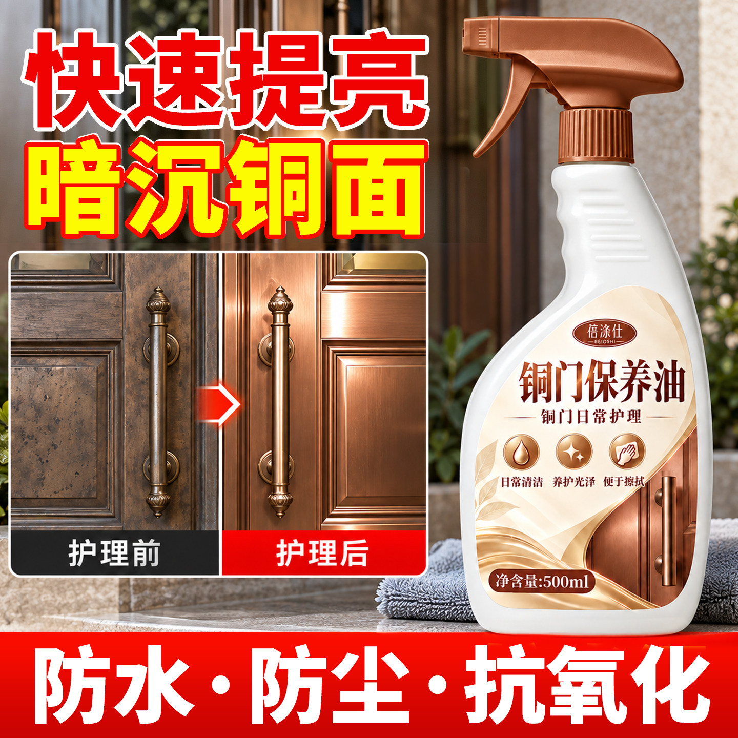 铜门保养油铜器清洁养护防氧化日常抛光防锈上光清洗保养液