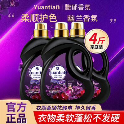 幽兰香水柔顺剂香水香氛