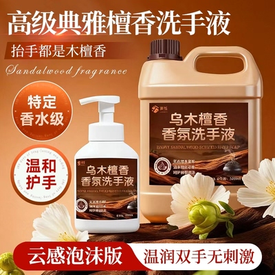 木乌檀香洗手液补充装泡沫洗手液