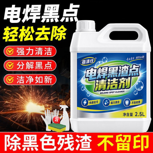 瓷砖电焊渣黑点清洁剂