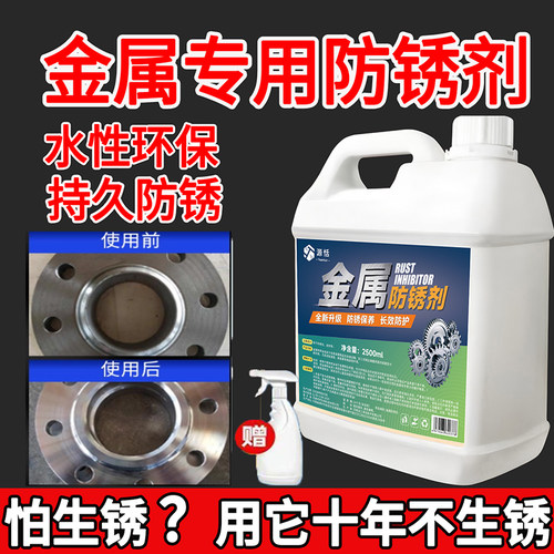 金属长效防锈油透明水性保护油