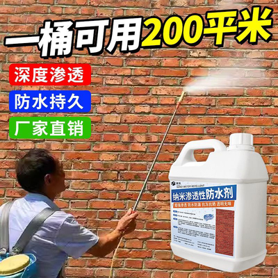 纳米防水补漏喷雾透明渗透型