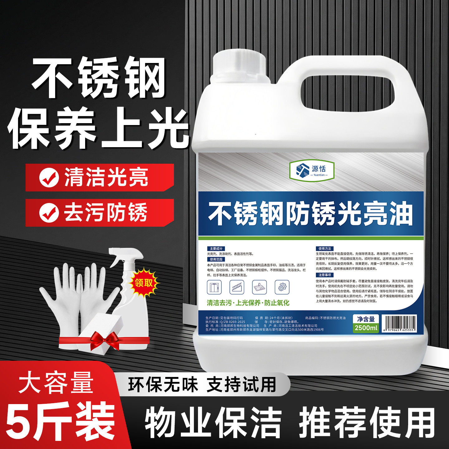 电梯不锈钢保养油防指纹防生锈光亮养护油物业酒店五金专用光亮油
