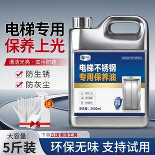 不锈钢清洁剂电梯专用光亮剂强力去污除垢清洗剂擦不锈钢门保养油