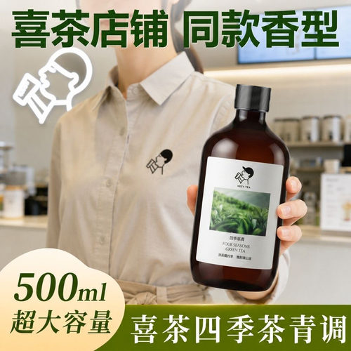 四季茶青无火香薰补充液