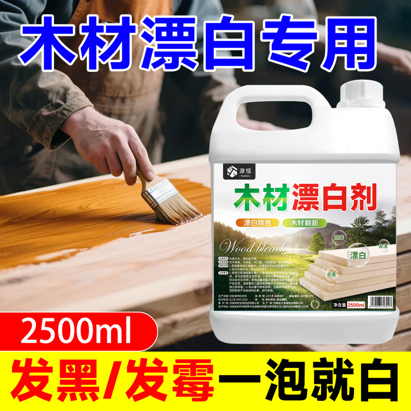 木材漂白剂衣柜实木清洁剂图片