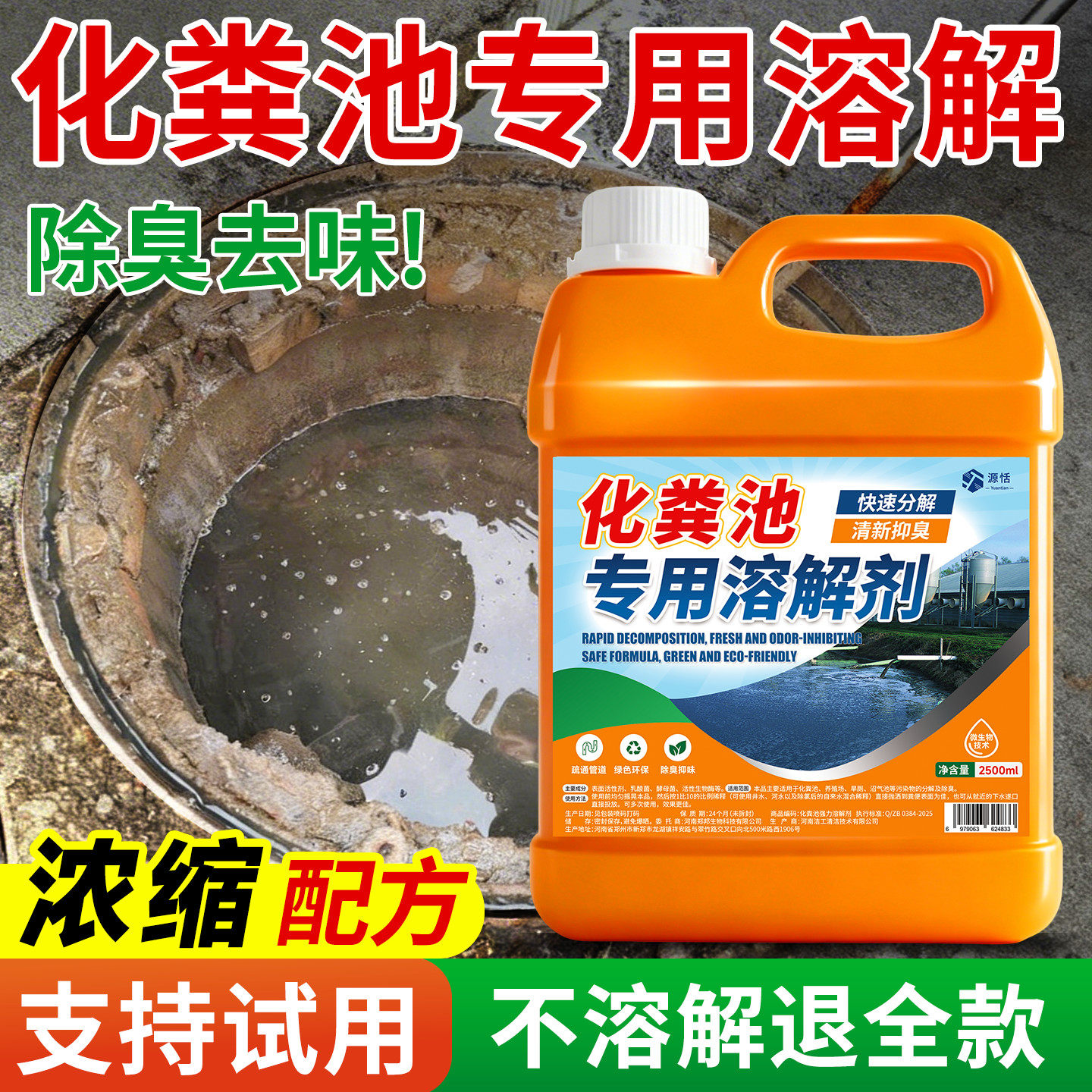 化粪池溶解剂强力化粪剂