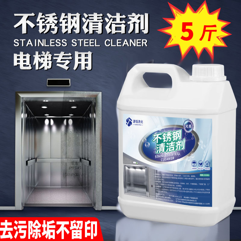 不锈钢清洁剂强力清洗电梯专用
